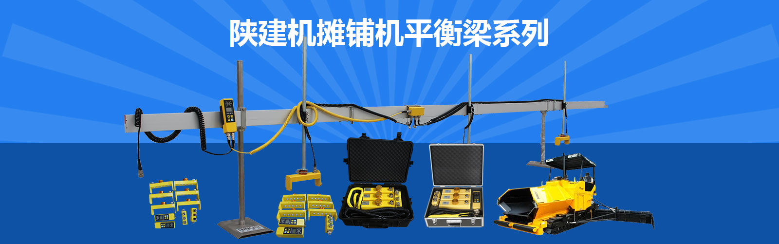 陕建机SUM820配件与维修